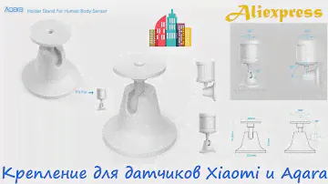 🔴 Крепление Aqara для датчиков движения Xiaomi и Aqara 🔴